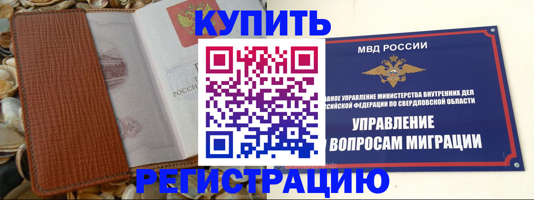 временная регистрация недорого в Приморском крае