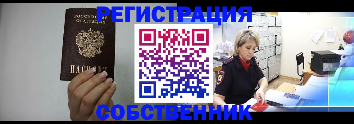 прописка паспорт в Приморском крае